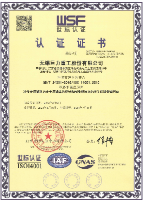 ISO14001 環(huán)境管理體系