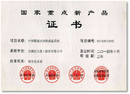 國家重點(diǎn)新產(chǎn)品